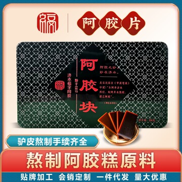 济水福字阿胶块250阿胶片驴皮阿胶礼盒装节日端午送礼