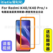 爱贴贴 适用红米K40钢化膜，Redmi K40 Pro+非全屏玻璃无孔手机膜