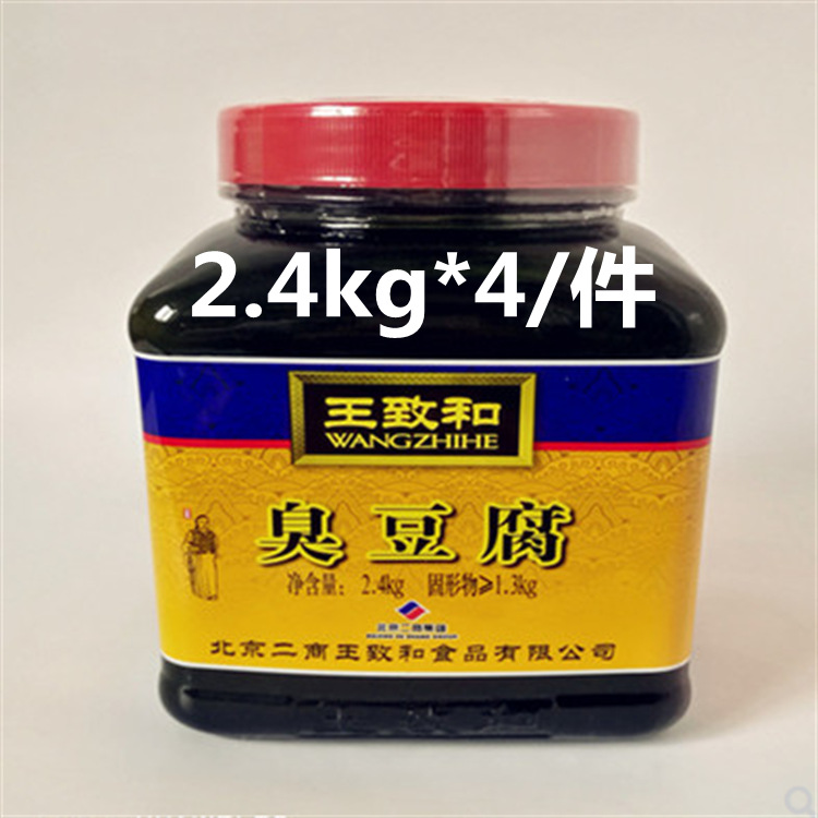 北京王致和臭豆腐青方大块腐乳2.