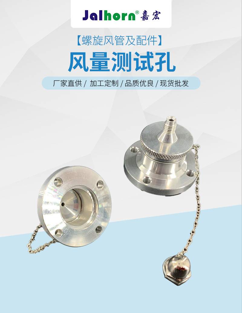 风量测试孔风管测试口不锈钢检测口风量调节口废气检测装置定制