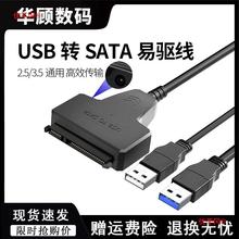 sata转usb3.0易驱线2.5寸3.5寸机械固态硬盘读取器转接线外接电源