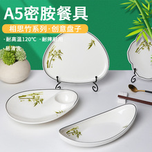 A5相思竹高档密胺餐具创意盘子商用餐厅饭店菜盘仿瓷塑料异形餐盘