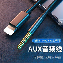 适用iPhone苹果手机车载aux音频线3.5mm汽车用音响听歌转换线跨境