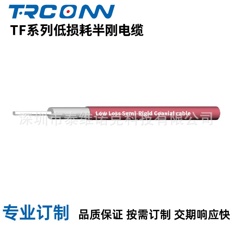 TRCONN专业订Z TF系列低损耗半刚线缆组件射频线缆同轴转接线