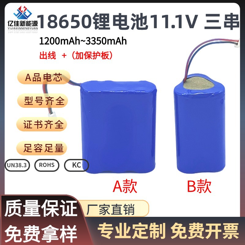 18650批发串联出线大容量可充电动力储能电芯 18650锂电池组11.1V