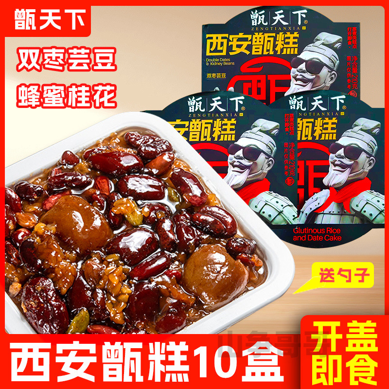 甑天下西安甑糕10盒镜糕甄糕红枣芸豆八宝饭陕西特产美食小吃即食
