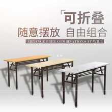YA8O小型可折叠会议桌长条职员培训桌椅展会活动长方条形桌子自由