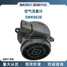 5WK9638 汽车空气流量计 车载计流器 汽车传感器 适用于奔驰