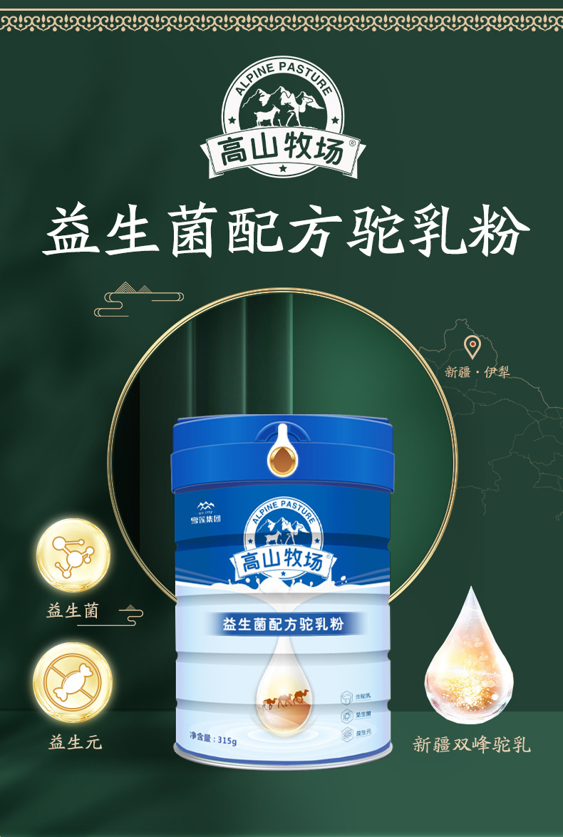 益生菌驼奶详情页_01.jpg