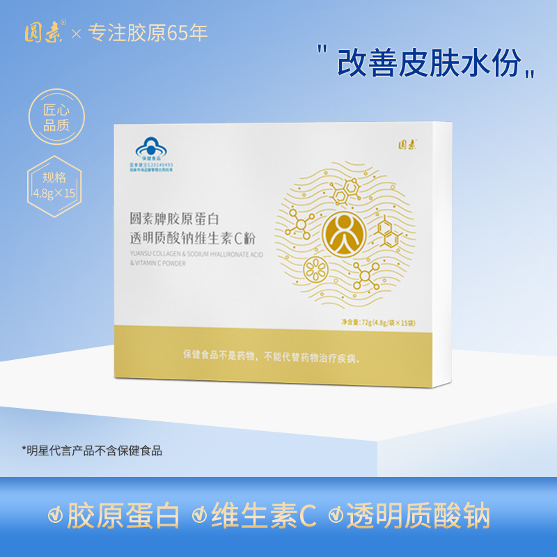 圆素牌胶原蛋白透明质酸钠维生素c粉-阿里巴巴