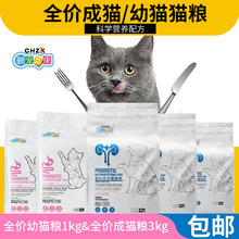 包邮厂家现货新宠之康全价猫粮3kg幼猫猫粮1kg猫咪主粮食批发代发