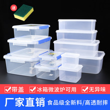 保鲜盒长方形塑料盒子透明冰箱收纳盒密封盒食品级大容量超大商用
