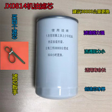 机油滤芯JX0814福田奥铃捷运云内4100 4102 4105 轻卡机油格滤