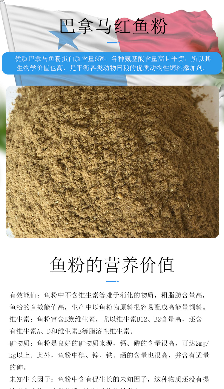 巴拿马鱼粉65%蛋白鳗鱼料桂花鱼水产料鸡饲料猪饲料