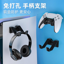 游戏机收纳架手柄支架 PS5主机头戴耳机架子xbox手柄支架ps4通用