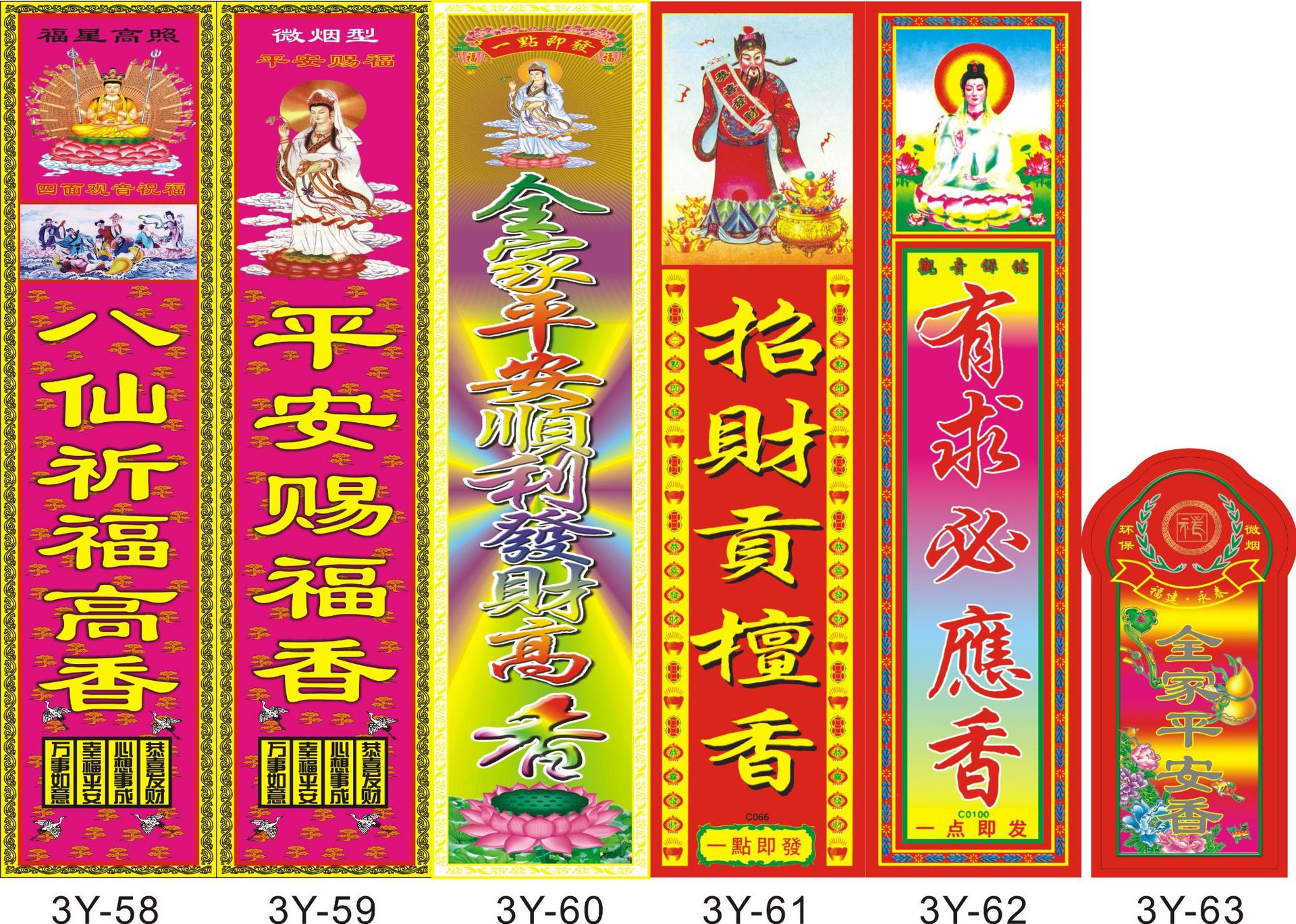 厂家生产佛香包装商标纸标签纸烫金商标纸佛香不烫金佛香贴纸腰带