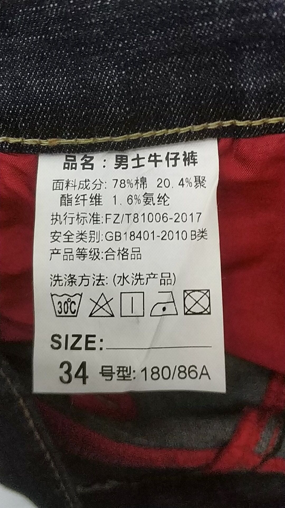 1808常规款洗水唛