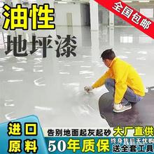 油性环氧漆亮光耐磨防滑厂房车间室内外自流平水泥地树脂漆永久性