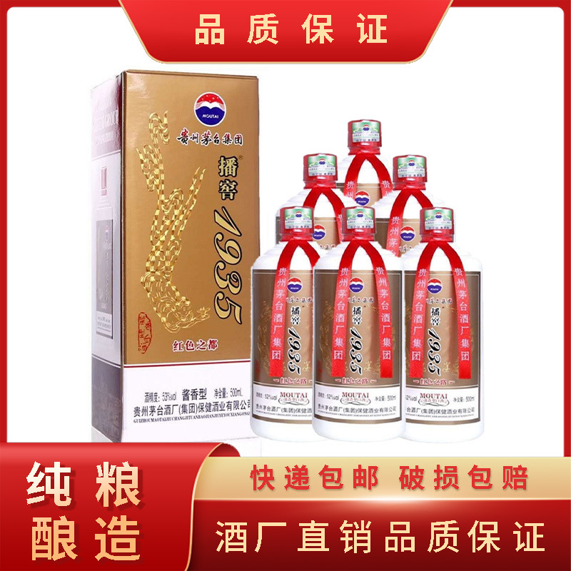贵州茅台集团播窖1935红色之都500ml整箱六瓶酱香型白酒批发代发
