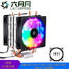 六月风幻影双铜管双风扇台式电脑CPU散热器 主板电脑CPU风扇发光|ms 六月风幻影双铜管双风扇台式电脑CPU散热器 主板电脑CPU风扇发光|ms