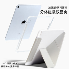 iPadPro11百变双面夹Air4/5Y折磁吸拆分款适用