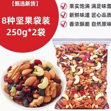 混合坚果每日混合装500g/1000g散装干果组合孕妇网红零食综合果仁