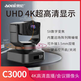 aoni奥尼C3000高清4K摄像机头 变焦大广角直播带货会议远程教学