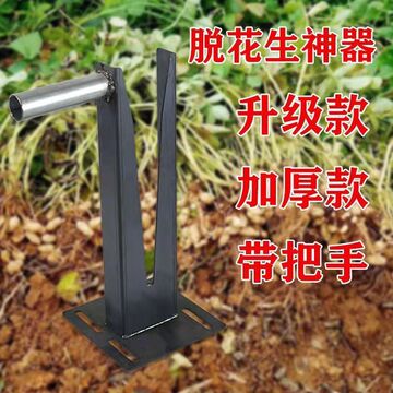 摘花生果子神器采摘花生神器新发明农用摘果机家用花生分离器工具