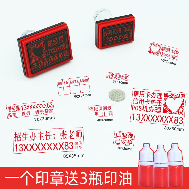 刻印章长方形光敏刻章定制定做刻广告章快递签收章姓名电话二维码