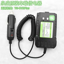 泉盛TG-UV2PLUS借电器 12V车载点烟器 泉盛黑金刚UV2PLUS借电板