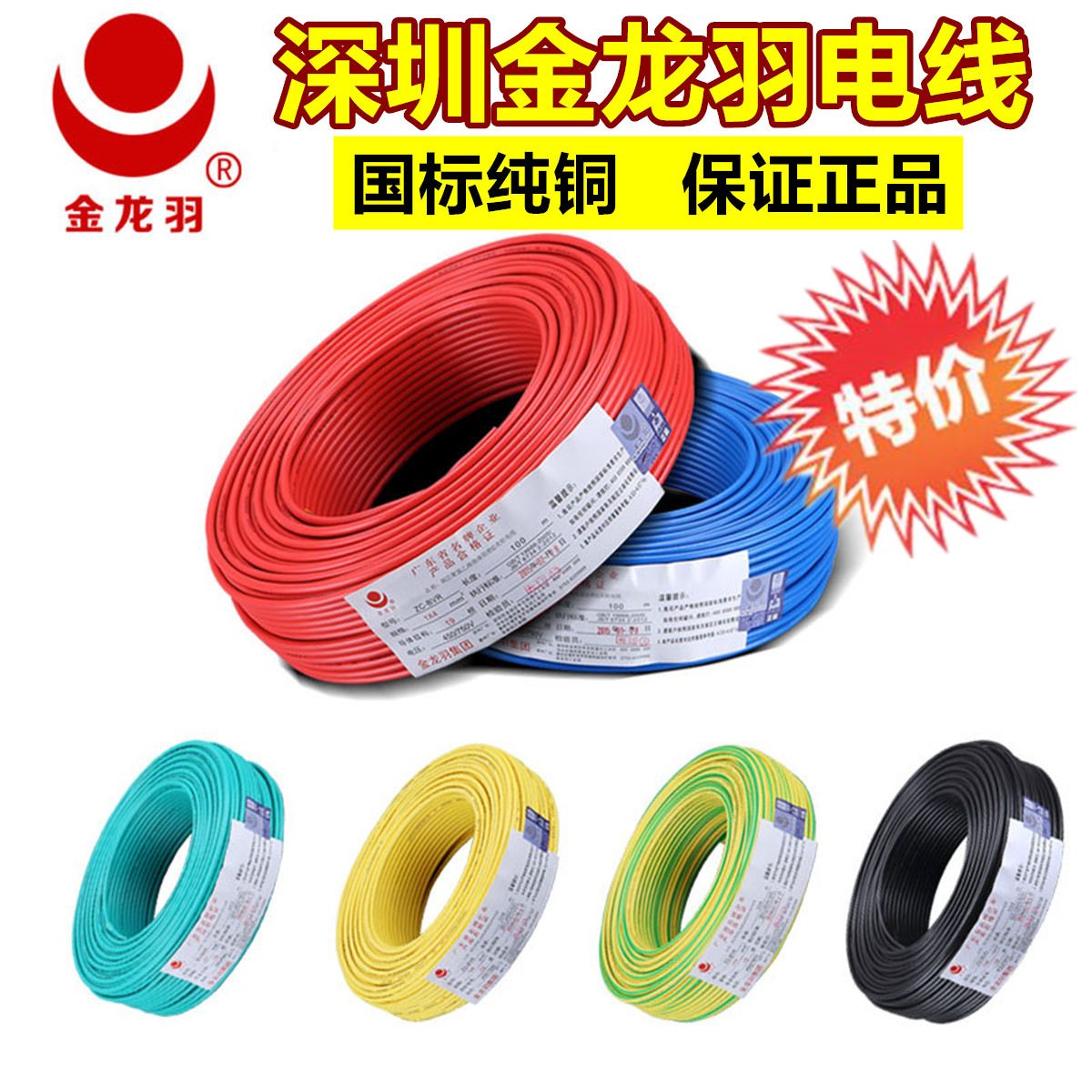 bvr 1/1.5/2.5/4/6平方 国标铜线阻燃单芯多股电线