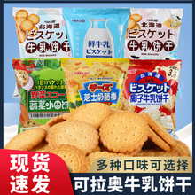可拉奥牛乳饼干北海道海盐牛奶咸味日本日式小圆饼蔬菜儿童零食