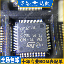 原装正品 STM32F446RET6 LQFP-64 ARM Cortex-M4 32位微控制器MCU