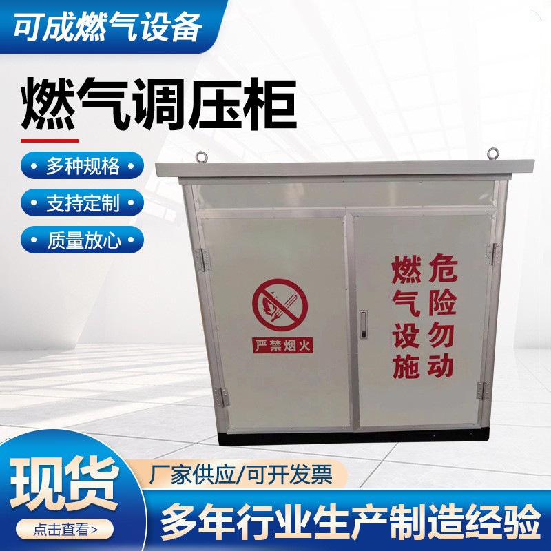 不锈钢燃气调压柜 天然气调压装置设备箱燃气调压柜 燃气调压箱