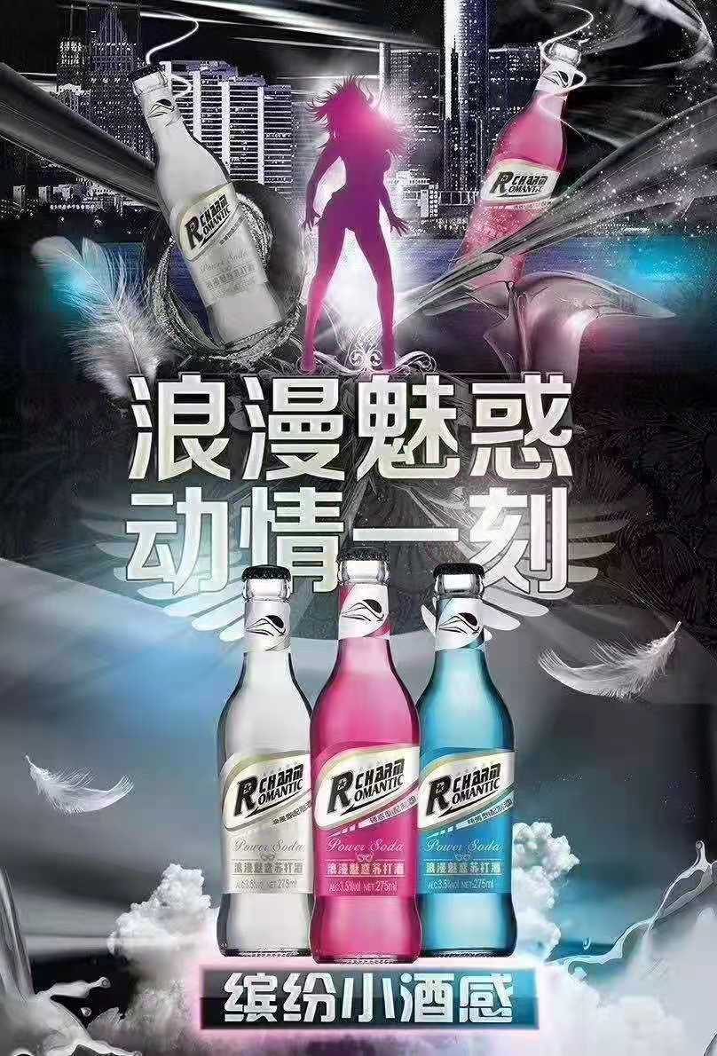 动力火车苏打酒鸡尾酒,浪漫魅惑苏打酒,r标的苏打酒