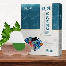 和真源颈椎艾灸保健贴和真源颈椎贴颈椎理疗贴护理贴10贴/盒