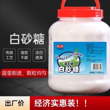 白砂糖桶装蛋糕面包烘焙奶茶专用原料甘蔗白糖5斤罐装