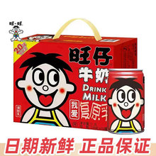 旺仔牛奶245ml*8罐整箱批特价铁罐礼盒装145迷你罐学生营养早餐奶