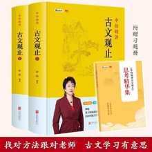 正版《申怡精讲古文观止全2册》儿童读物其他1其他1默认-适合9-12