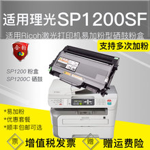 适用理光1200SF硒鼓SP-1200SF易加粉型墨粉盒Ricoh激光打印机墨盒