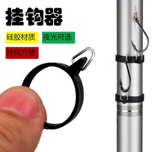 鱼竿挂钩器挂饵器挂钩勾圈鱼竿中通矶钓前打路亚竿杆环器圈渔具