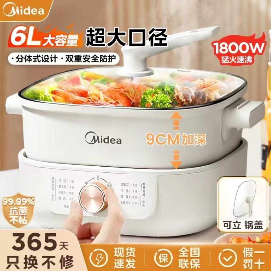 美的电火锅家用电煮锅鸳鸯分体式多功能煎炒电热不粘锅电煎锅6l升