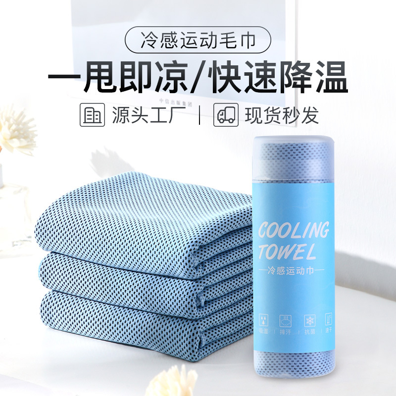 Cold Sense Sports Towel Factory Direct Sales Summer Sweat Absorbing Absorbent Breathable Yoga Towel Cold Cooling Wipes