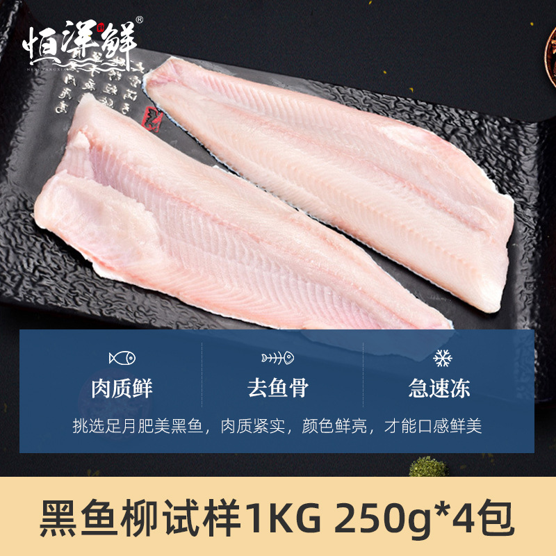 供应批发水产黑鱼柳火锅鱼柳黑鱼排水煮鱼酸菜鱼鱼片10kg/箱定制