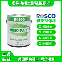 ROSCO5711演播室蓝箱抠像漆绿幕抠像漆影视抠像漆水性哑光