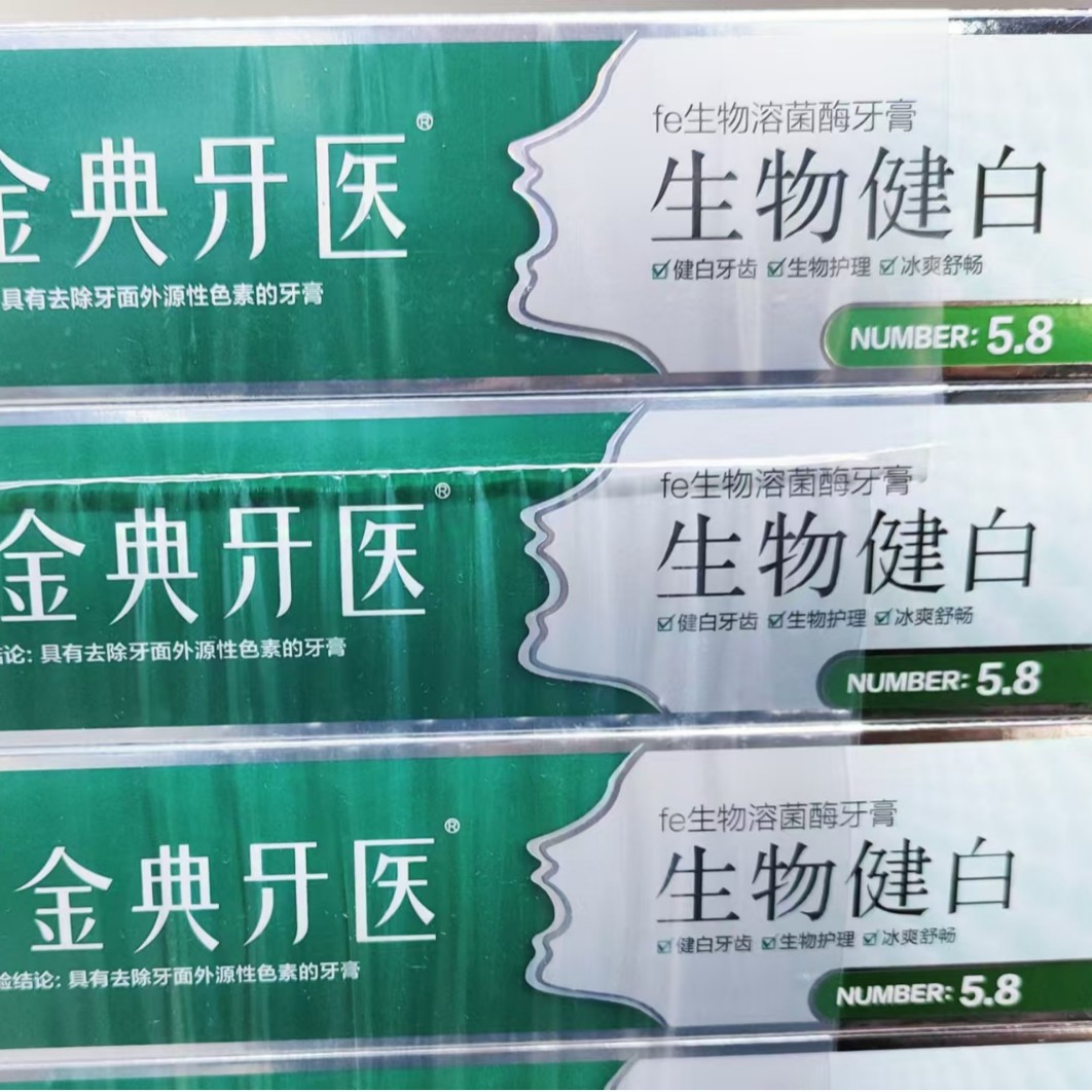 fe金典生物溶菌酶生物健白牙膏120g
