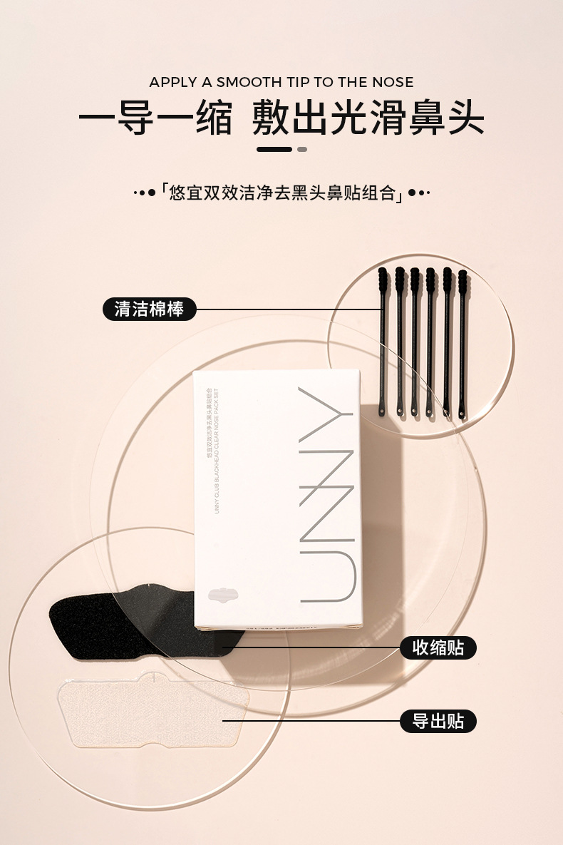 【官方正品】unny鼻贴悠宜去黑头粉刺闭口收缩毛孔猪鼻贴