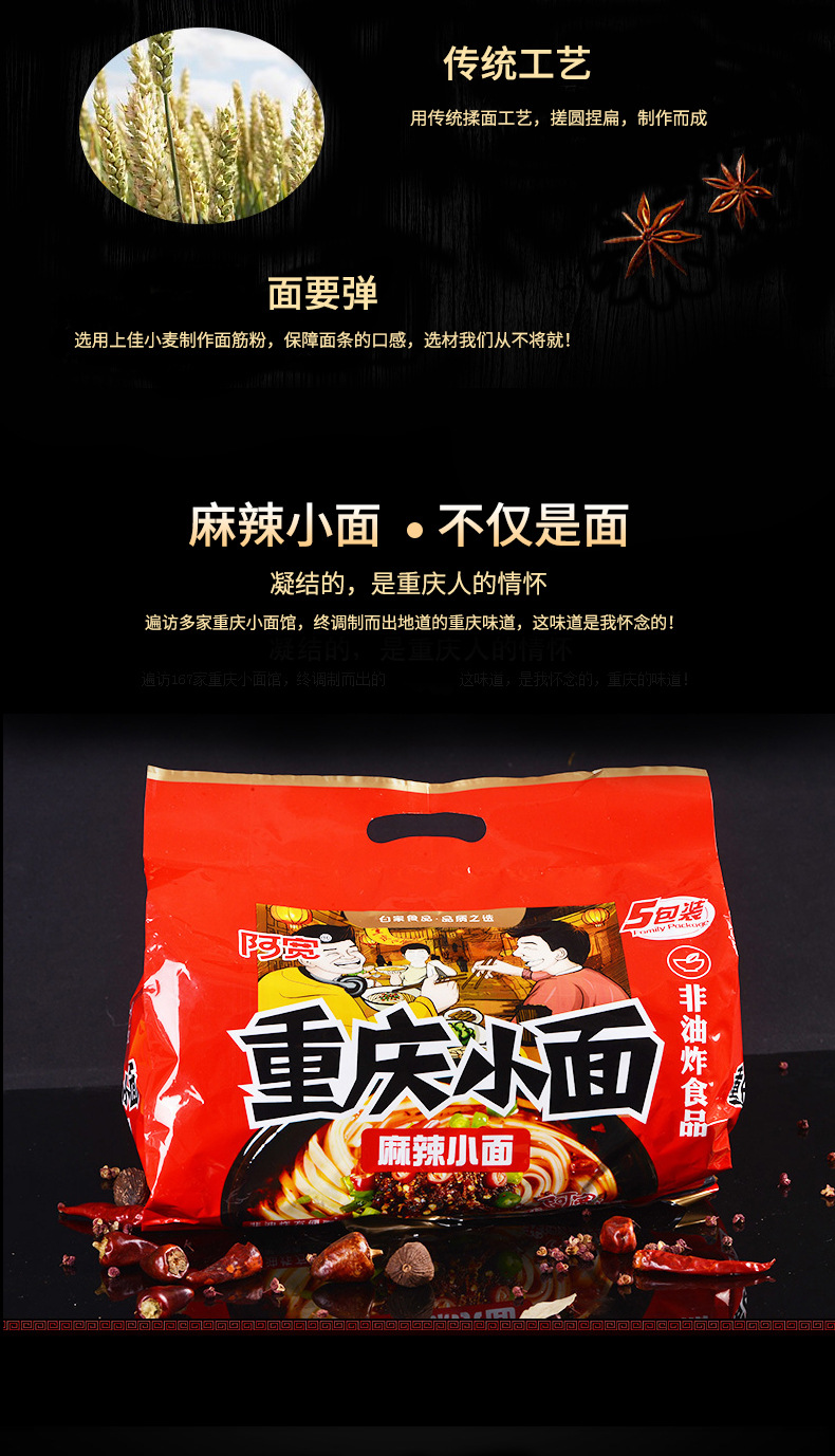 白家重庆小面袋装五连包525g方便面泡面四川特产炸酱面速食面