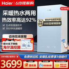 海尔壁挂炉家用一级能效采暖炉热水器两用洗澡地暖暖气片锅炉LC5