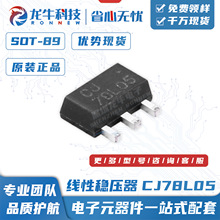 长电/CJ CJ78L05 SOT-89封装 大芯片 线性稳压器 现货供应